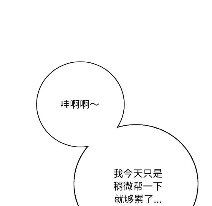 再爱我一次 第32話 第49页
