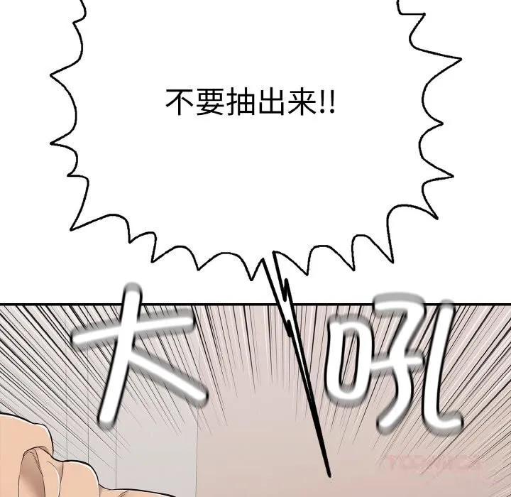 再爱我一次 第32話 第148页