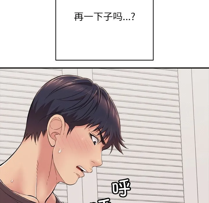 再爱我一次 第32話 第121页