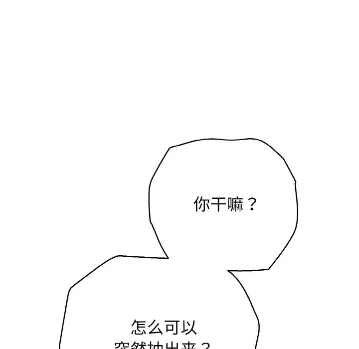 再爱我一次 第32話 第164页