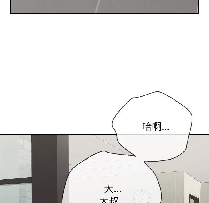 再爱我一次 第32話 第5页