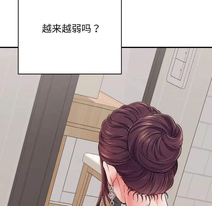 再爱我一次 第32話 第174页