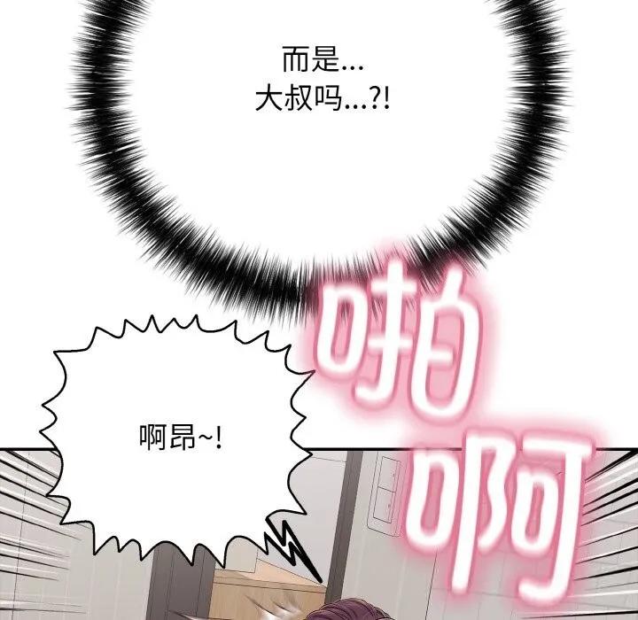 再爱我一次 第32話 第78页