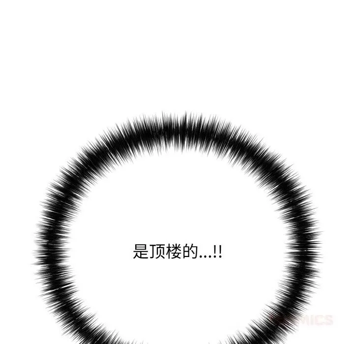再爱我一次 第32話 第100页