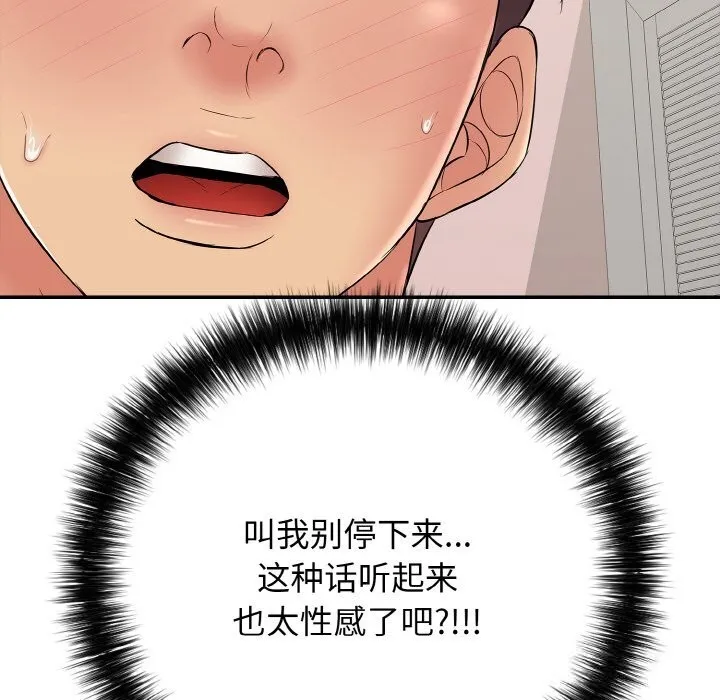 再爱我一次 第32話 第141页