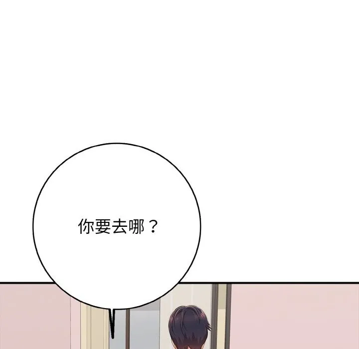 再爱我一次 第32話 第194页