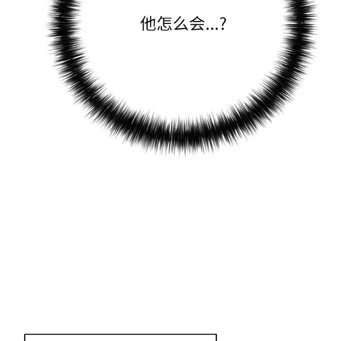 再爱我一次 第32話 第103页
