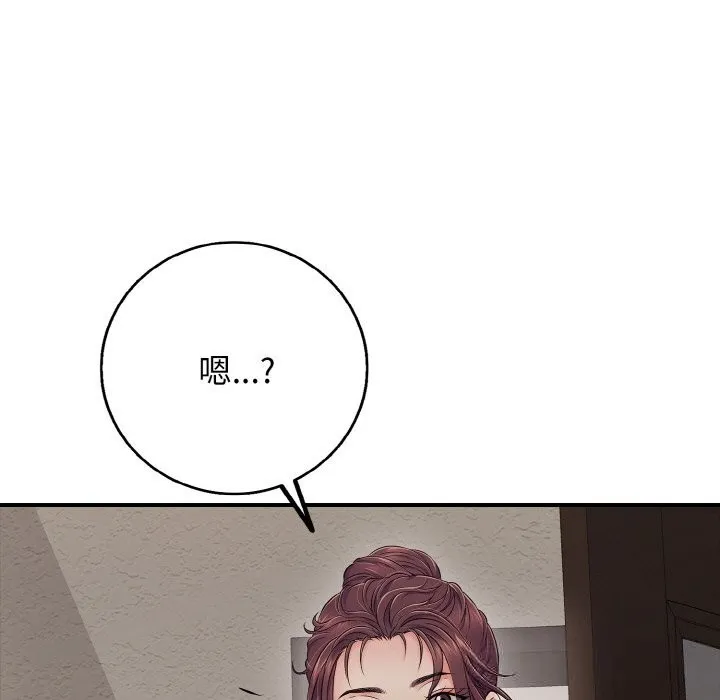 再爱我一次 第32話 第7页