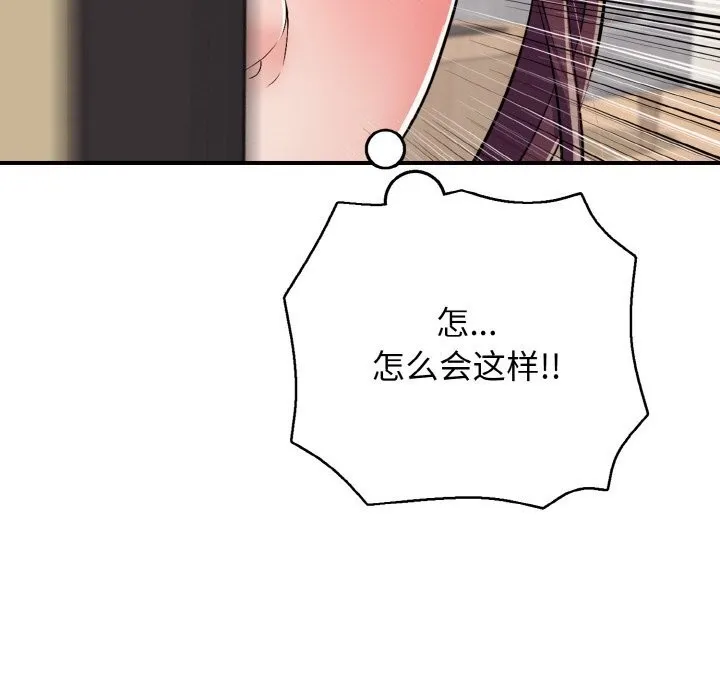再爱我一次 第32話 第96页