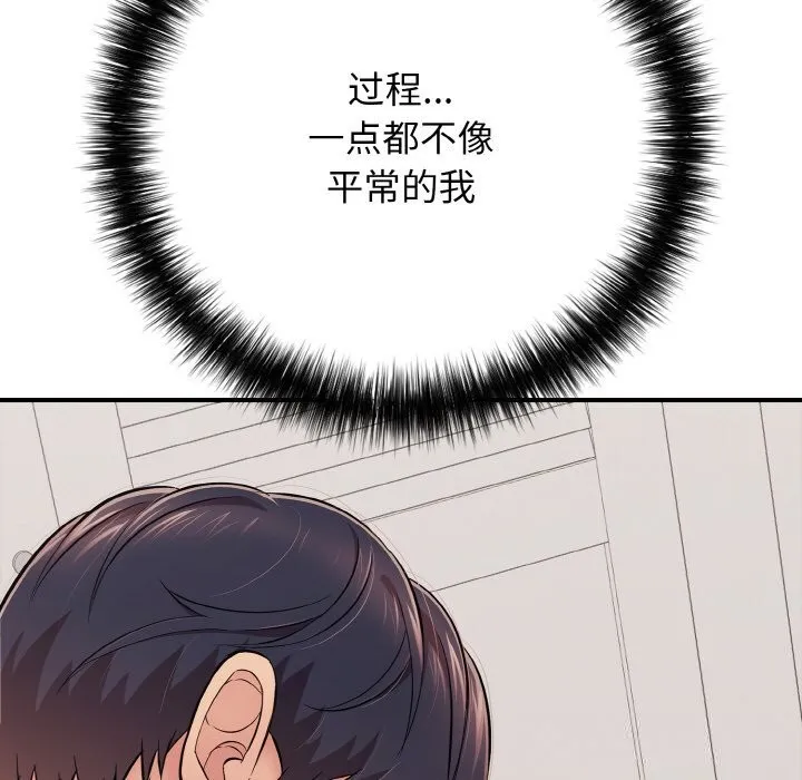 再爱我一次 第32話 第132页