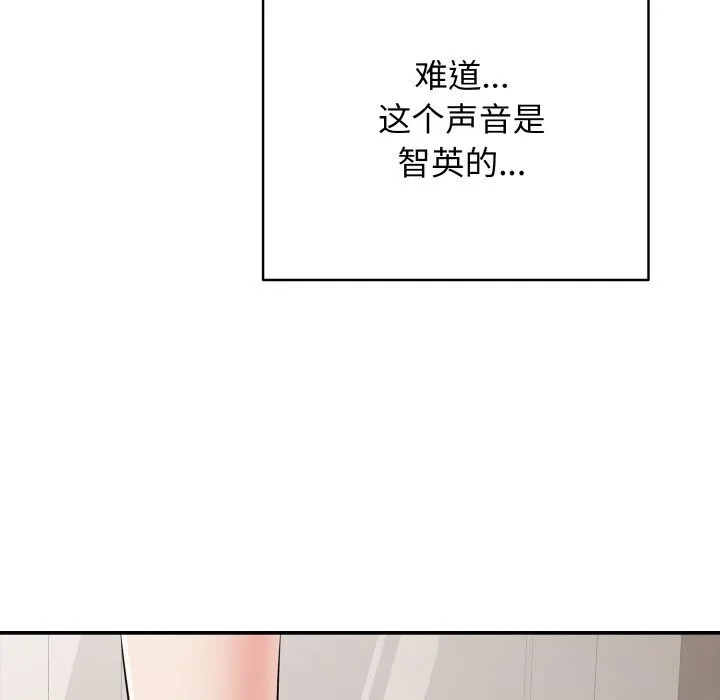 再爱我一次 第32話 第12页