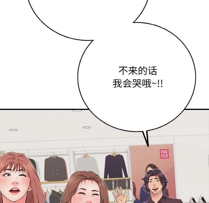 再爱我一次 第32話 第41页