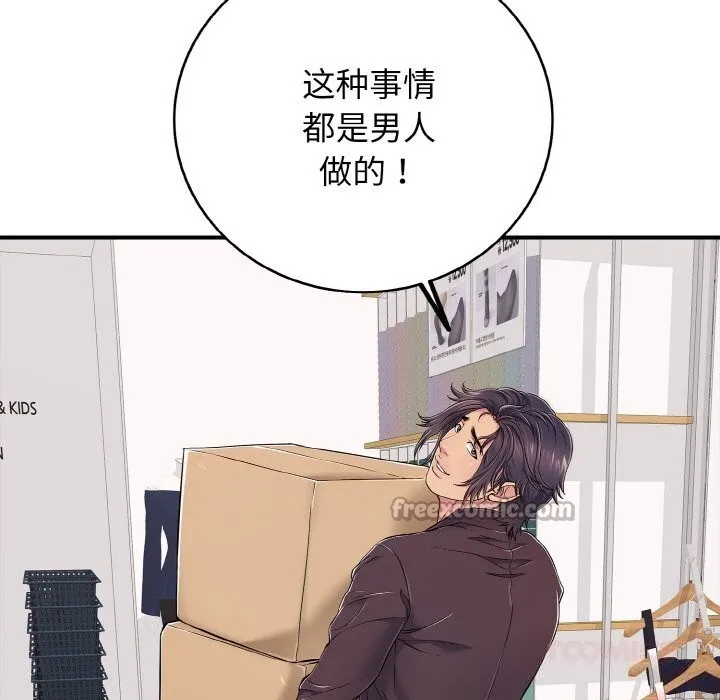 再爱我一次 第32話 第28页