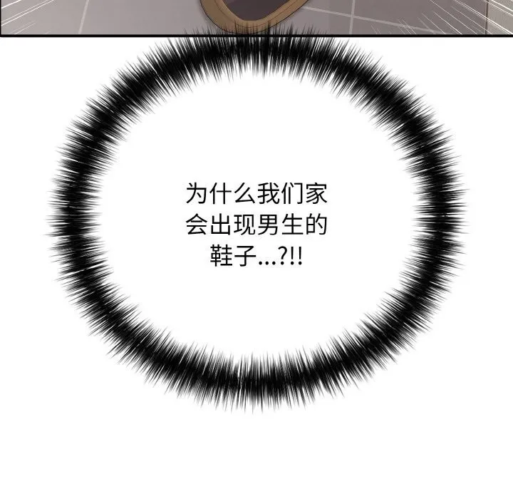再爱我一次 第32話 第21页