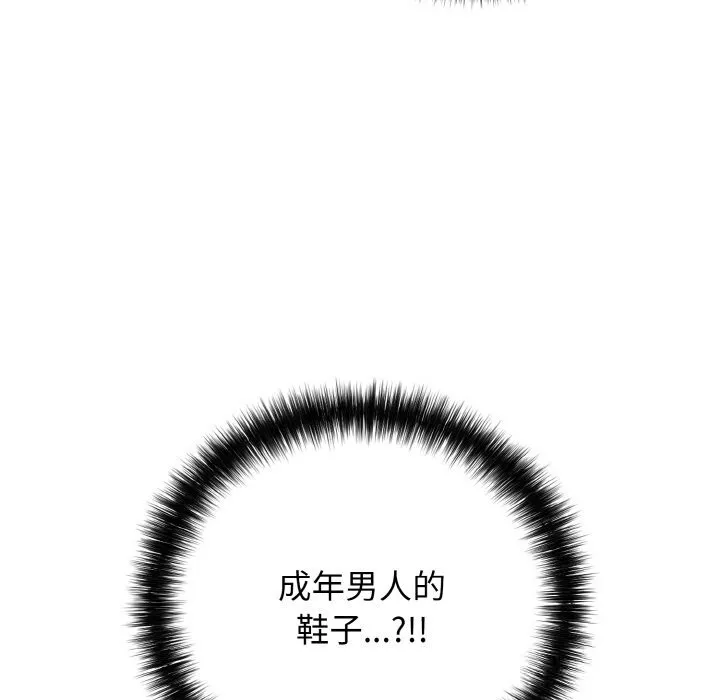 再爱我一次 第32話 第19页