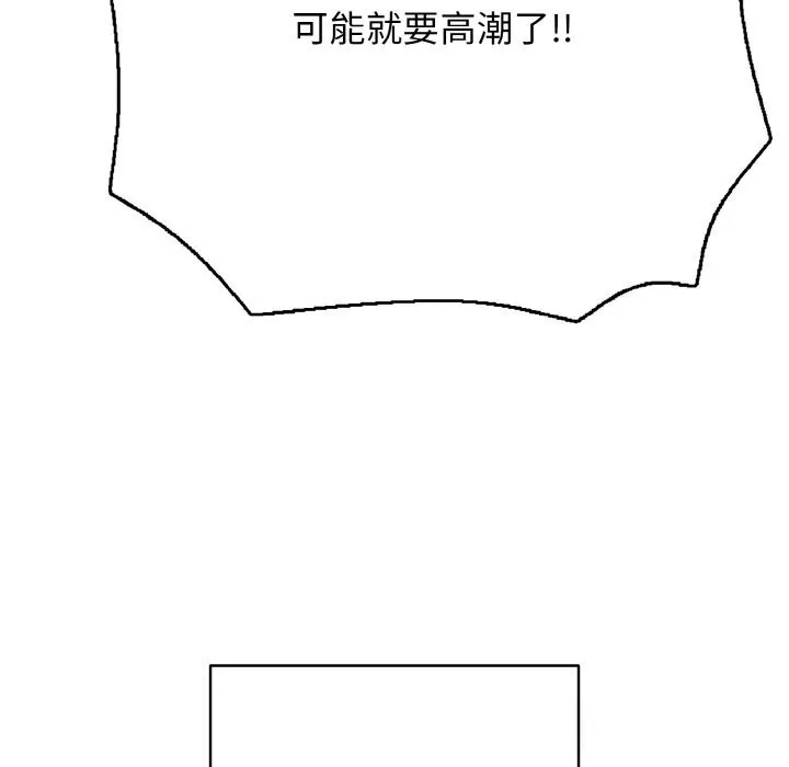 再爱我一次 第32話 第120页