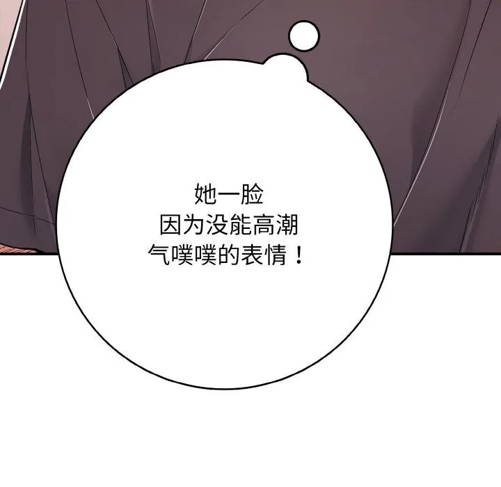 再爱我一次 第32話 第193页