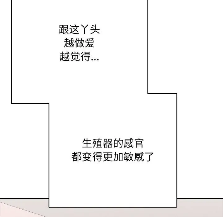 再爱我一次 第32話 第128页
