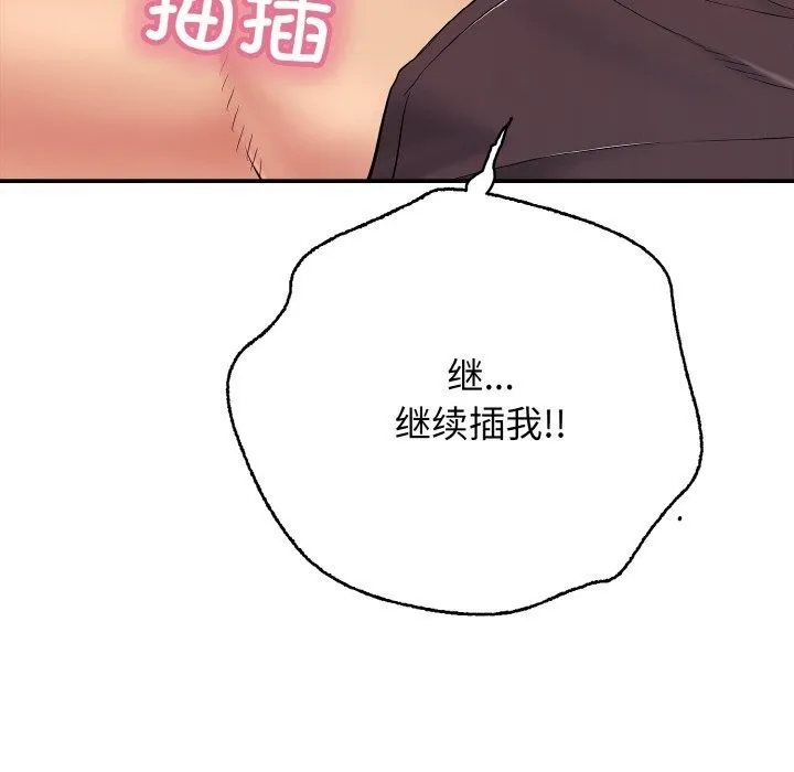 再爱我一次 第32話 第139页