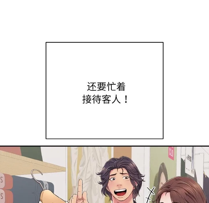 再爱我一次 第32話 第38页