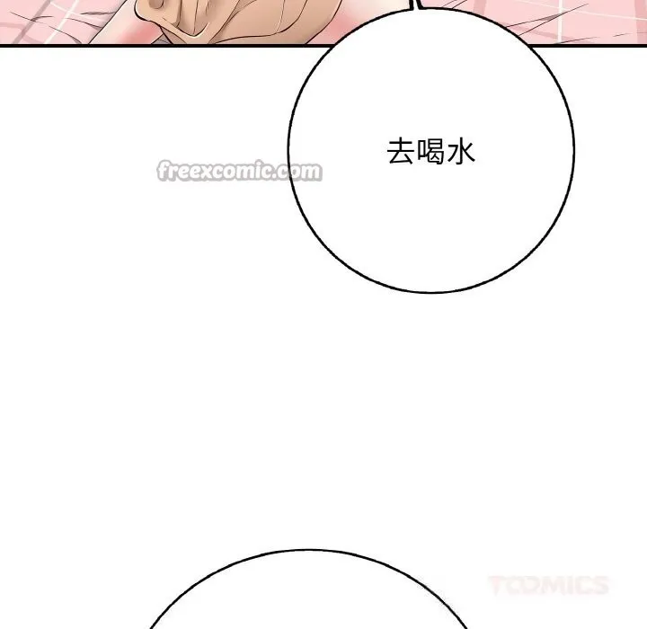 再爱我一次 第32話 第196页