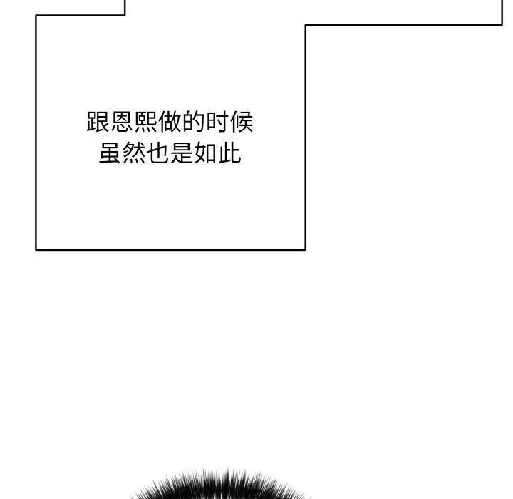 再爱我一次 第32話 第187页