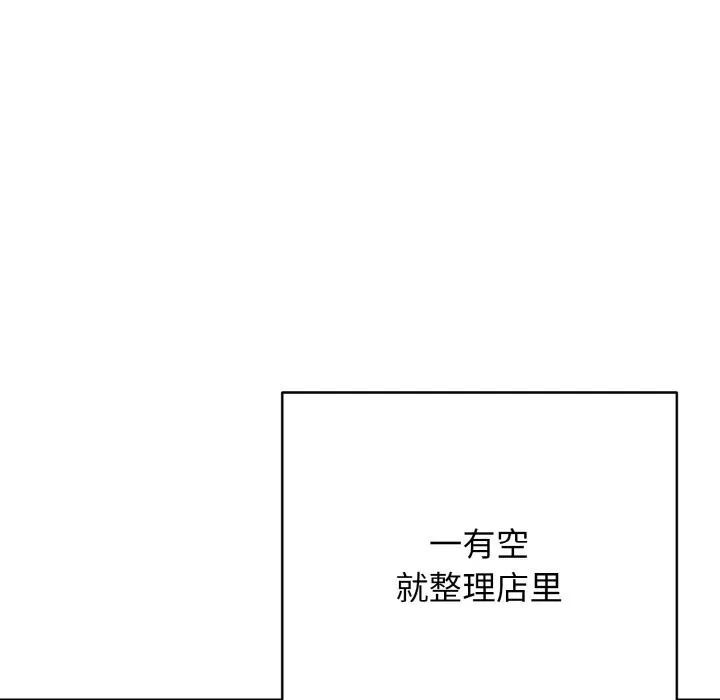 再爱我一次 第32話 第33页