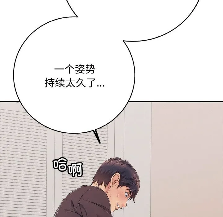 再爱我一次 第32話 第145页