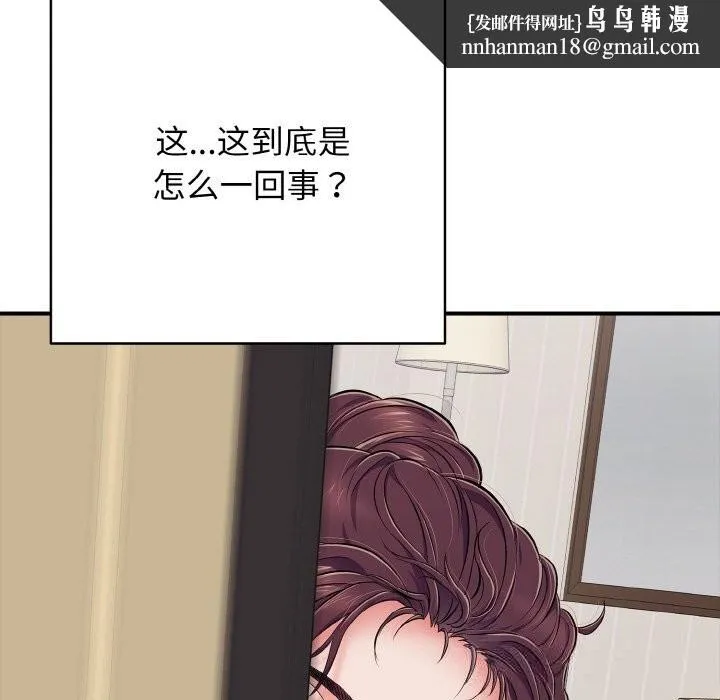 再爱我一次 第32話 第104页