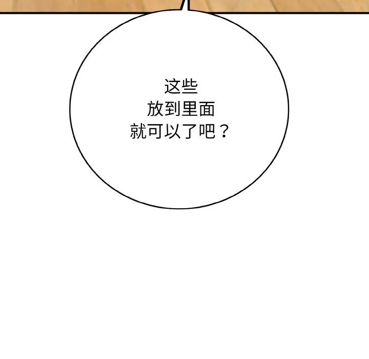 再爱我一次 第32話 第30页