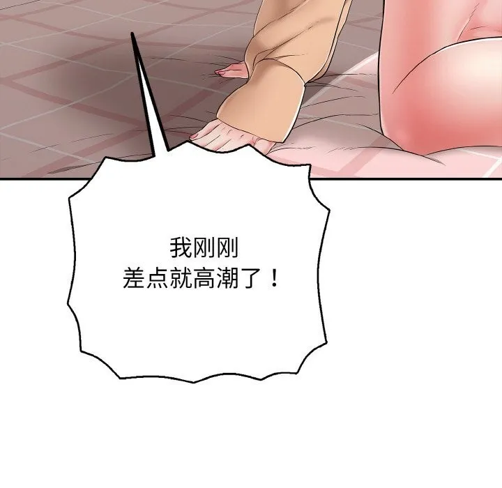 再爱我一次 第32話 第166页