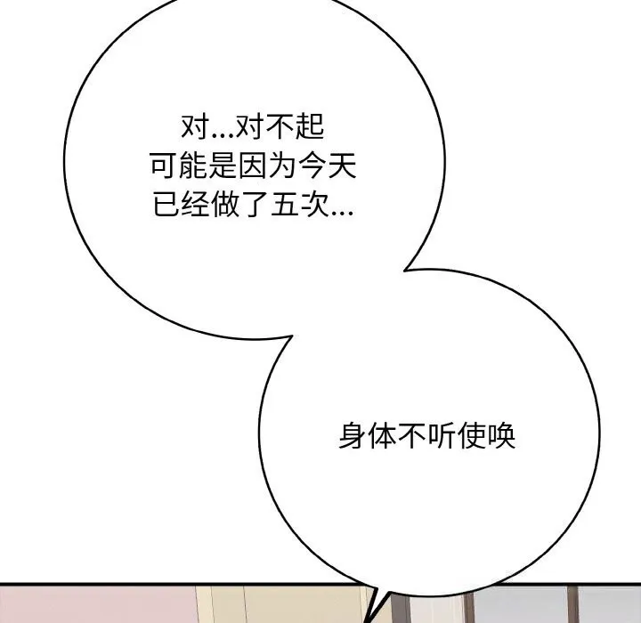 再爱我一次 第32話 第177页