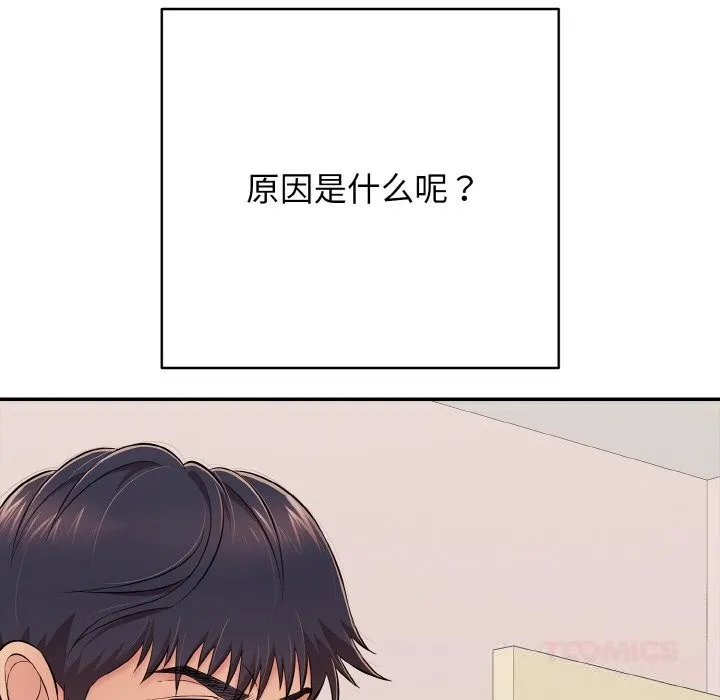 再爱我一次 第32話 第184页