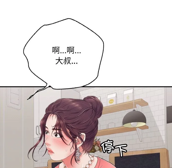再爱我一次 第32話 第73页