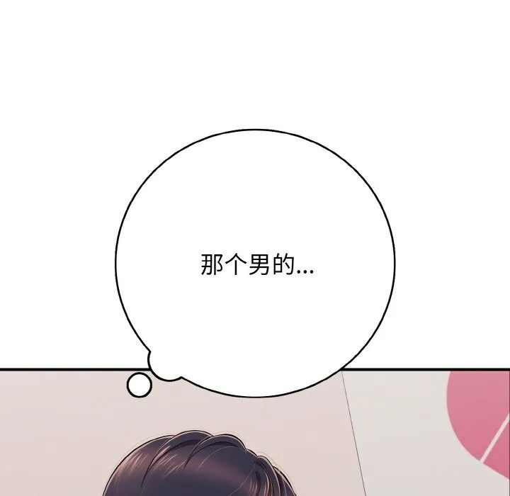 再爱我一次 第32話 第97页
