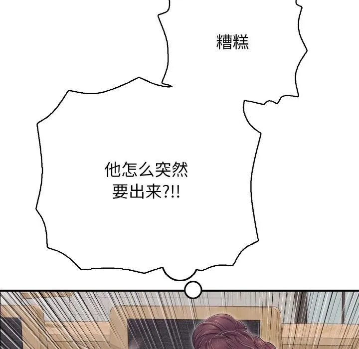 再爱我一次 第32話 第199页