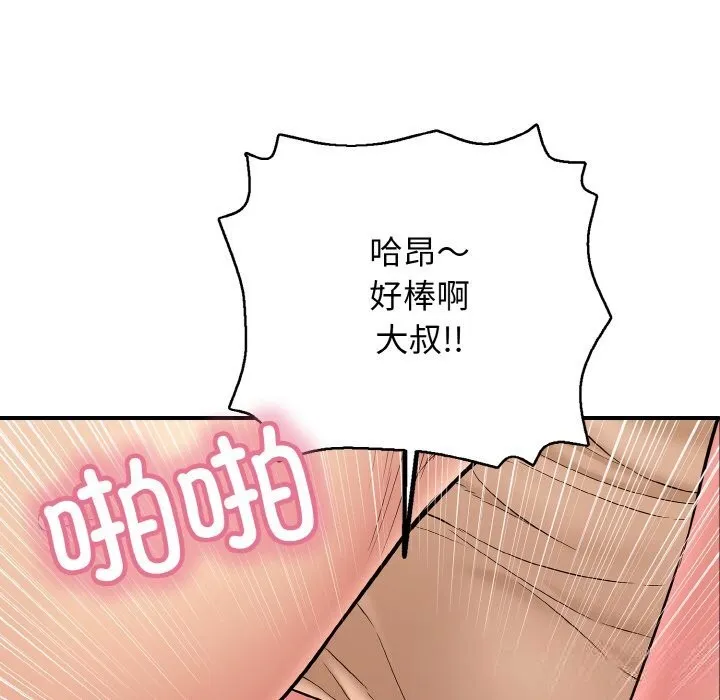 再爱我一次 第32話 第92页