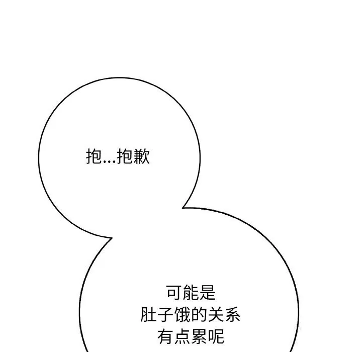 再爱我一次 第32話 第167页