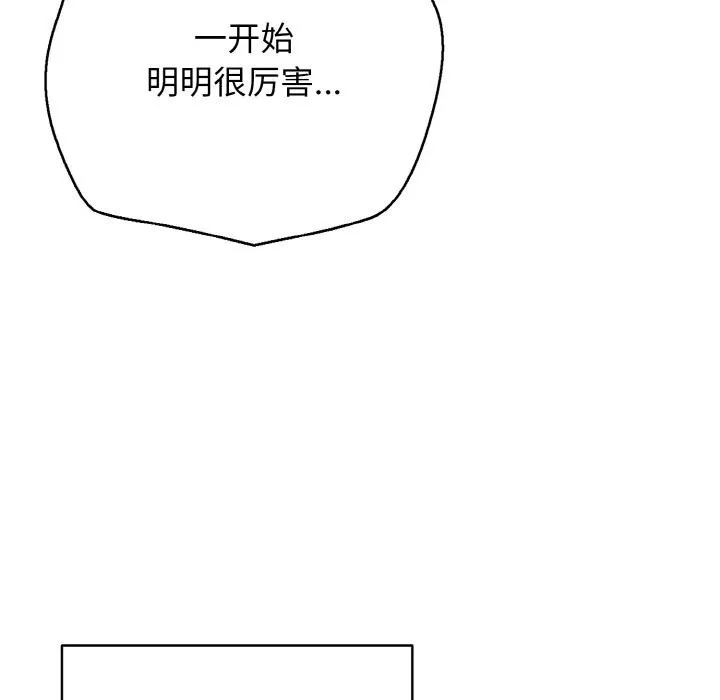 再爱我一次 第32話 第173页
