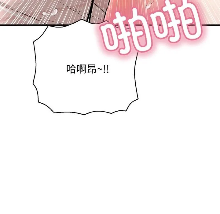 再爱我一次 第32話 第94页
