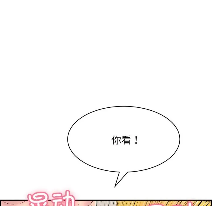 再爱我一次 第11話 第59页