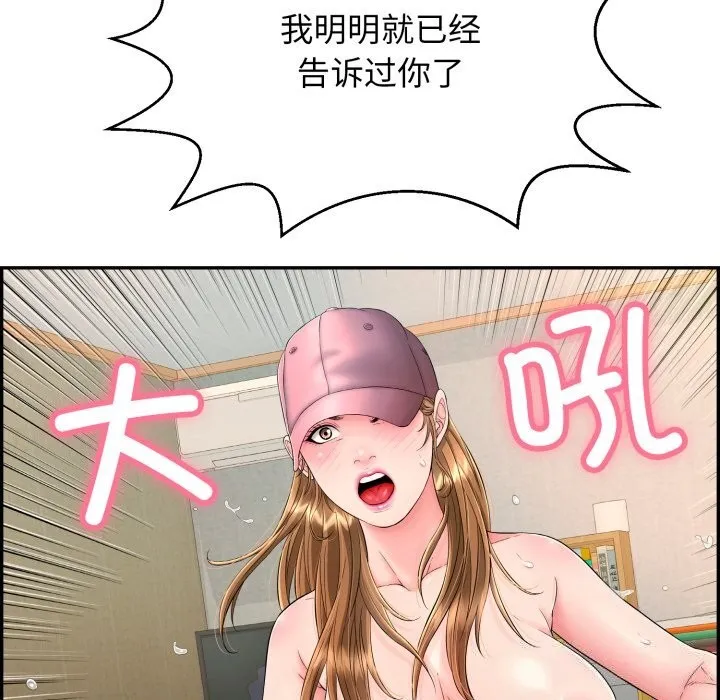 再爱我一次 第11話 第117页