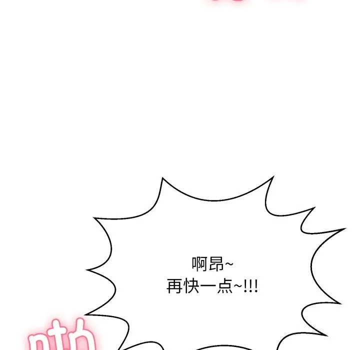 再爱我一次 第11話 第93页