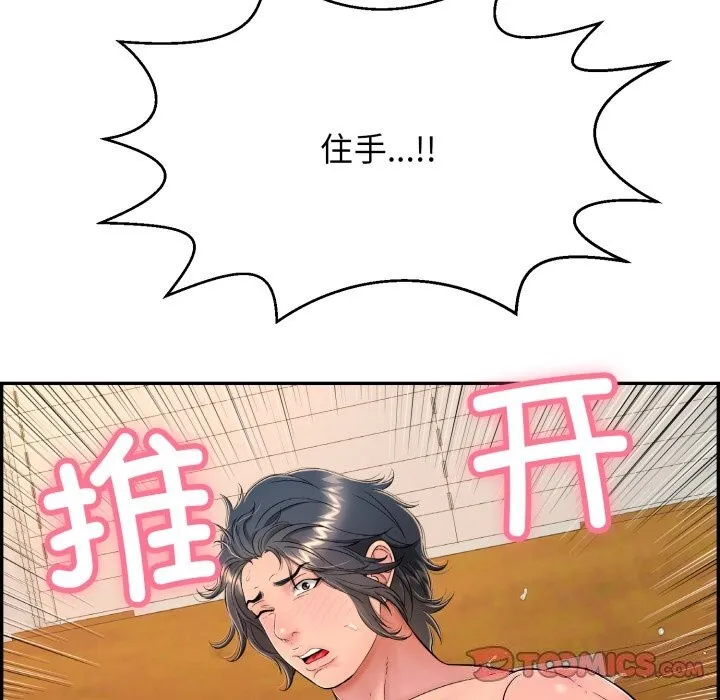 再爱我一次 第11話 第112页