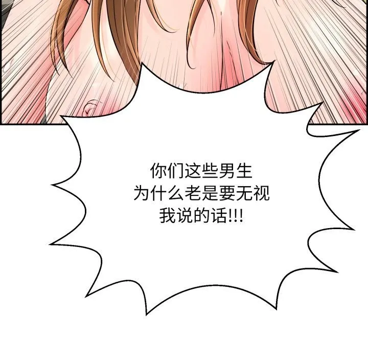 再爱我一次 第11話 第121页