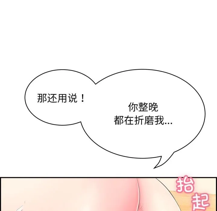 再爱我一次 第11話 第185页