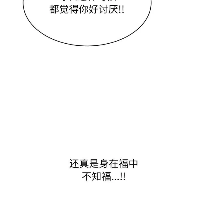 再爱我一次 第11話 第187页