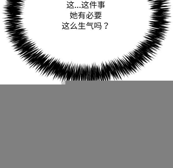 再爱我一次 第11話 第125页