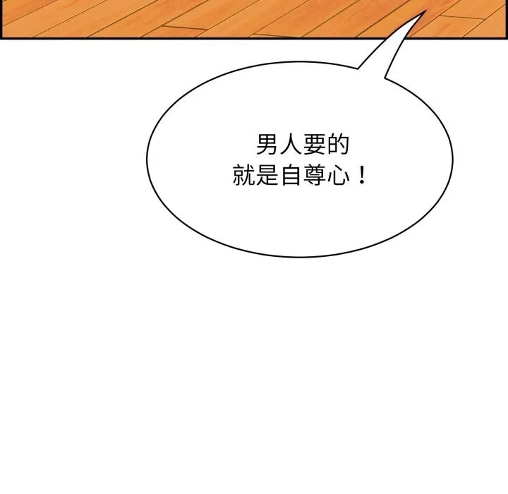 再爱我一次 第11話 第72页
