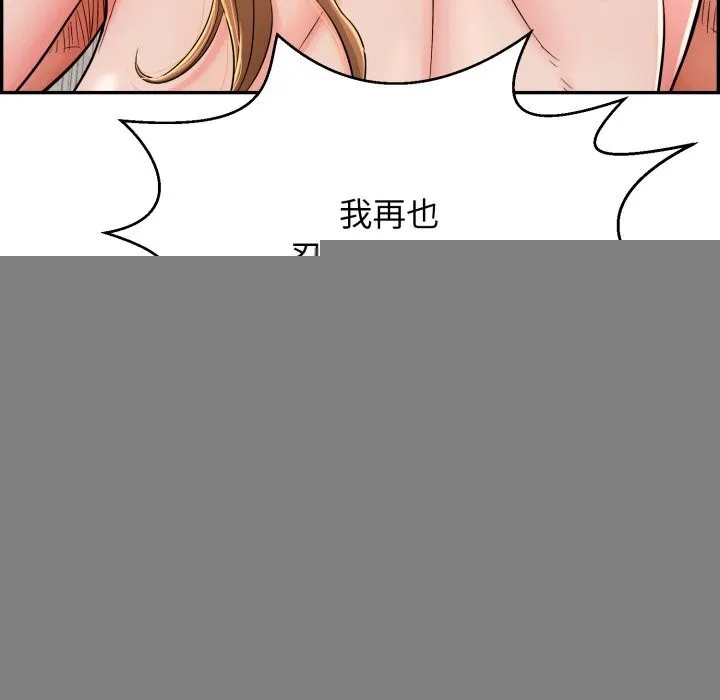 再爱我一次 第11話 第7页